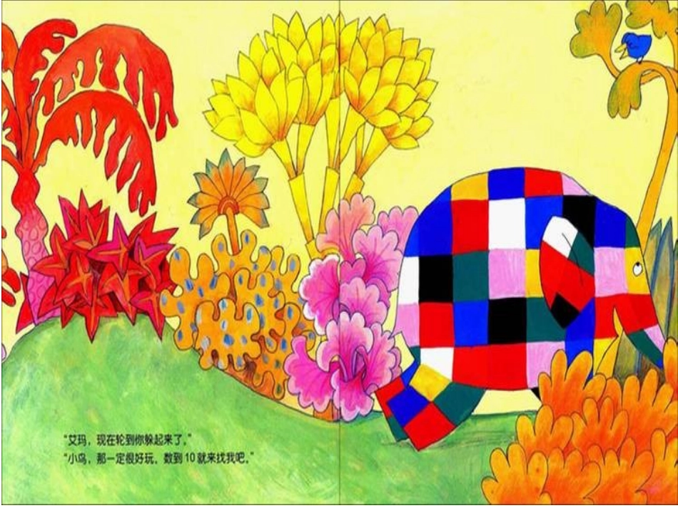 绘本艾玛捉迷藏PPT_第2页