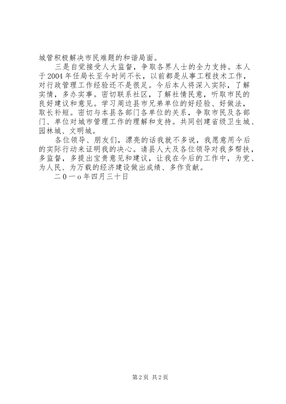 城市管理局副局长任职表态发言稿范文_第2页