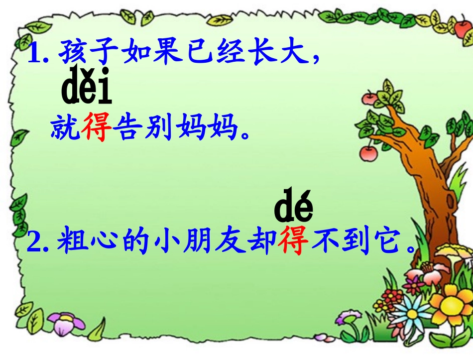 植物妈妈有办法第二课时_第3页