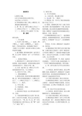 自己去吧讲课教案