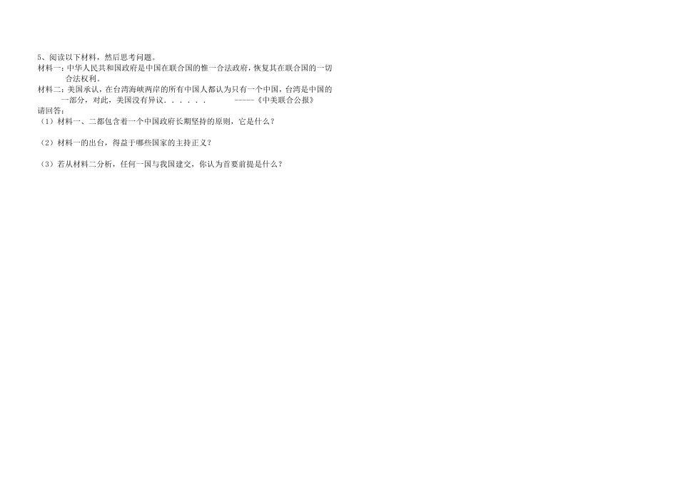 八年级中国现代史第一、第二单元（专题五---国防与外交）_第3页