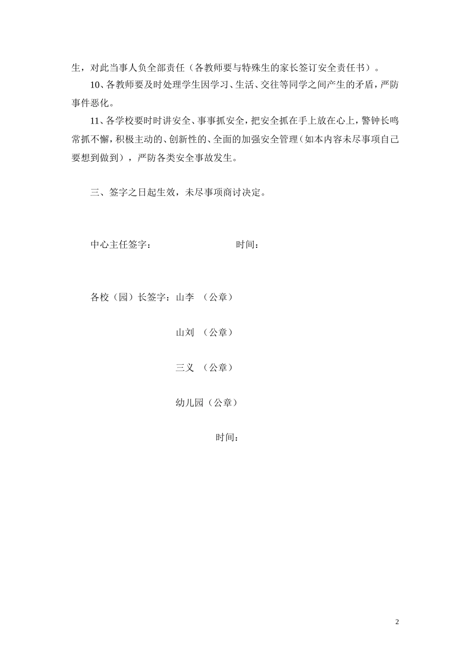 安全责任书（教管中心_第2页