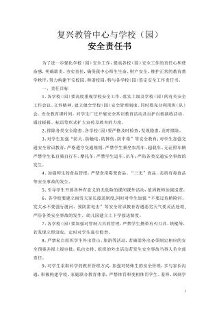 安全责任书（教管中心
