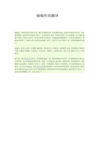 蝜蝂传的翻译