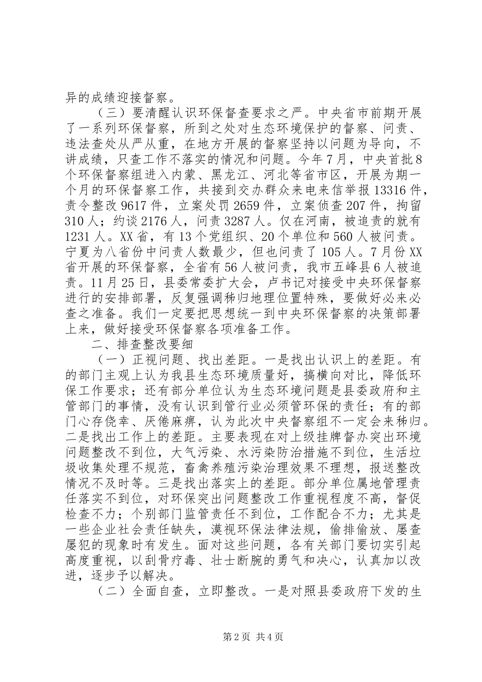环保工作动员会讲话发言稿_第2页