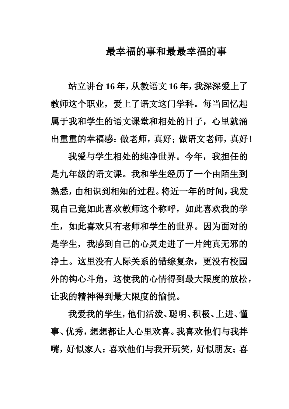 最幸福的事和最最幸福的事_第1页