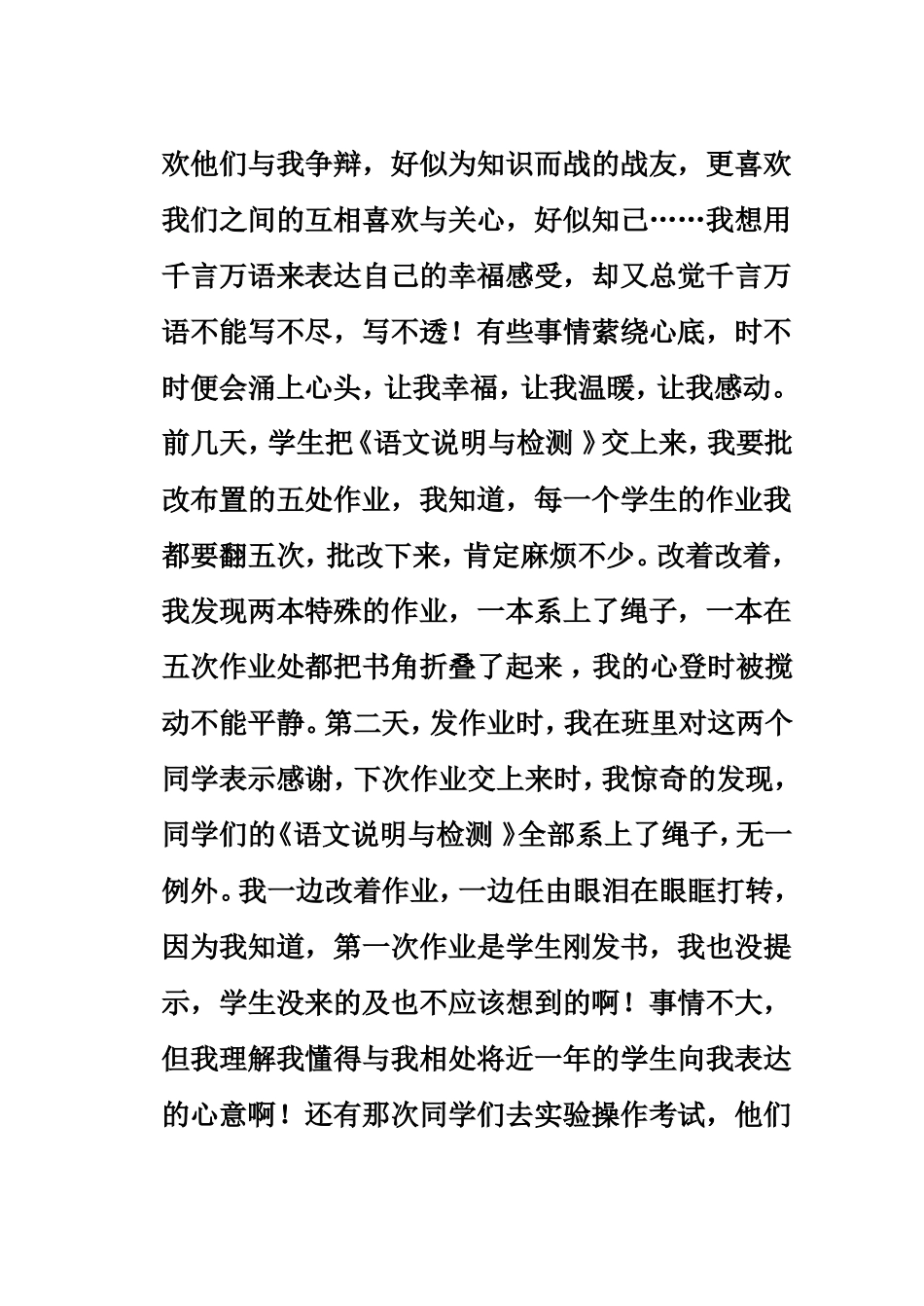 最幸福的事和最最幸福的事_第2页