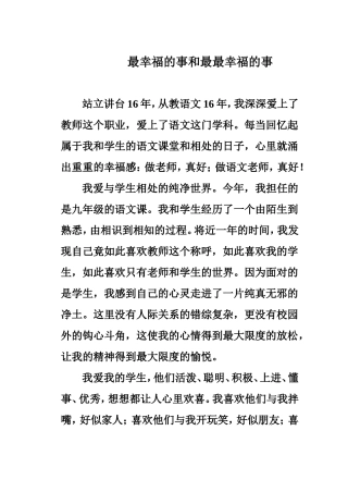 最幸福的事和最最幸福的事