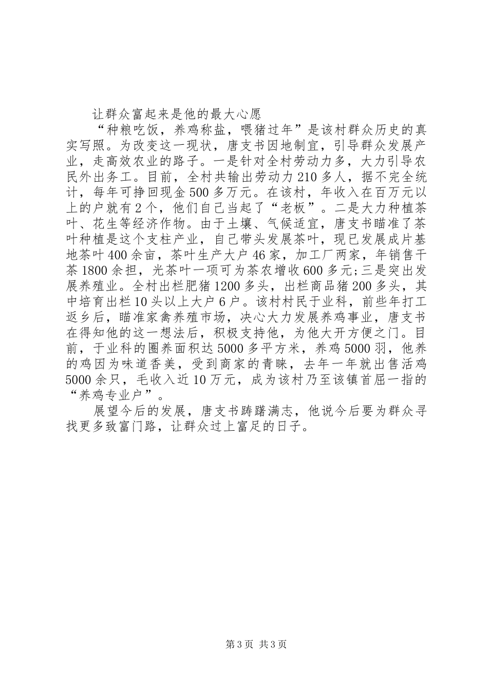 贫困村官先进事迹讲话发言稿_第3页