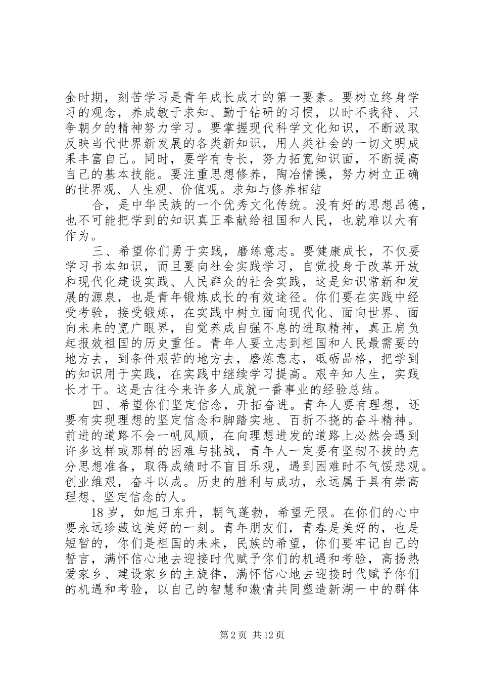 学校领导讲话发言稿范文_第2页