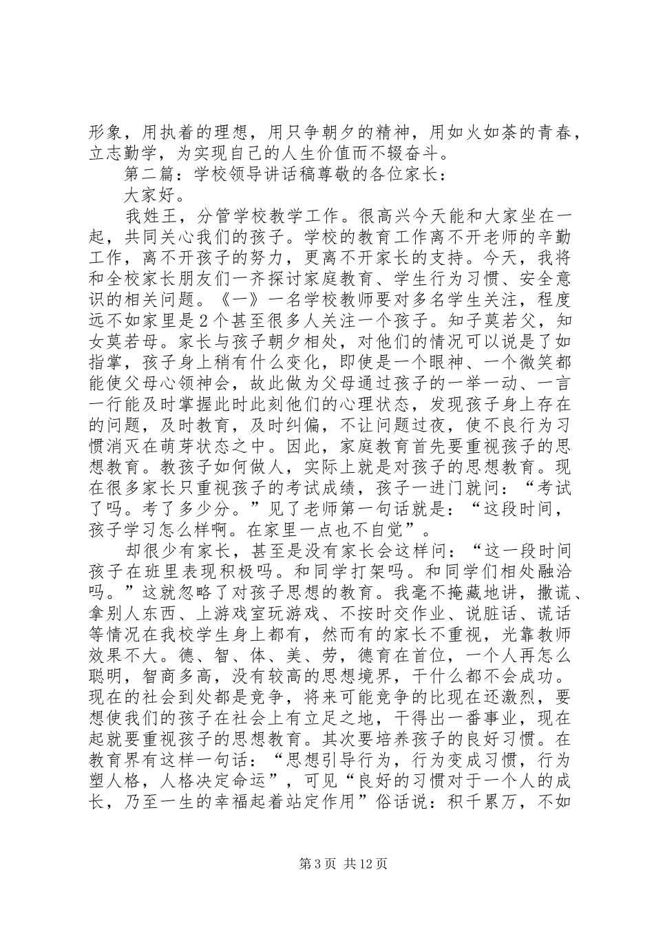 学校领导讲话发言稿范文_第3页