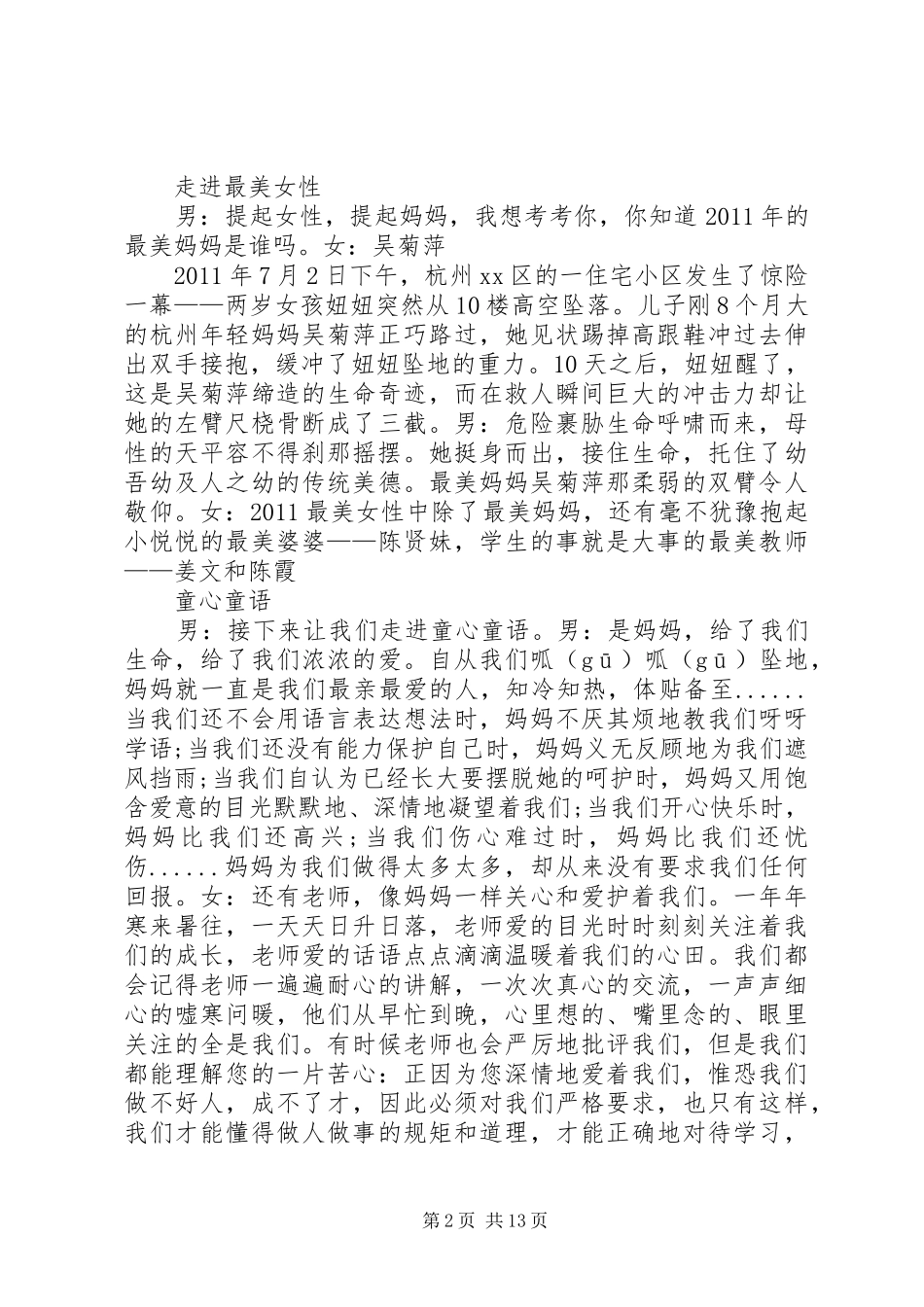 三八妇女的讲话发言稿_第2页