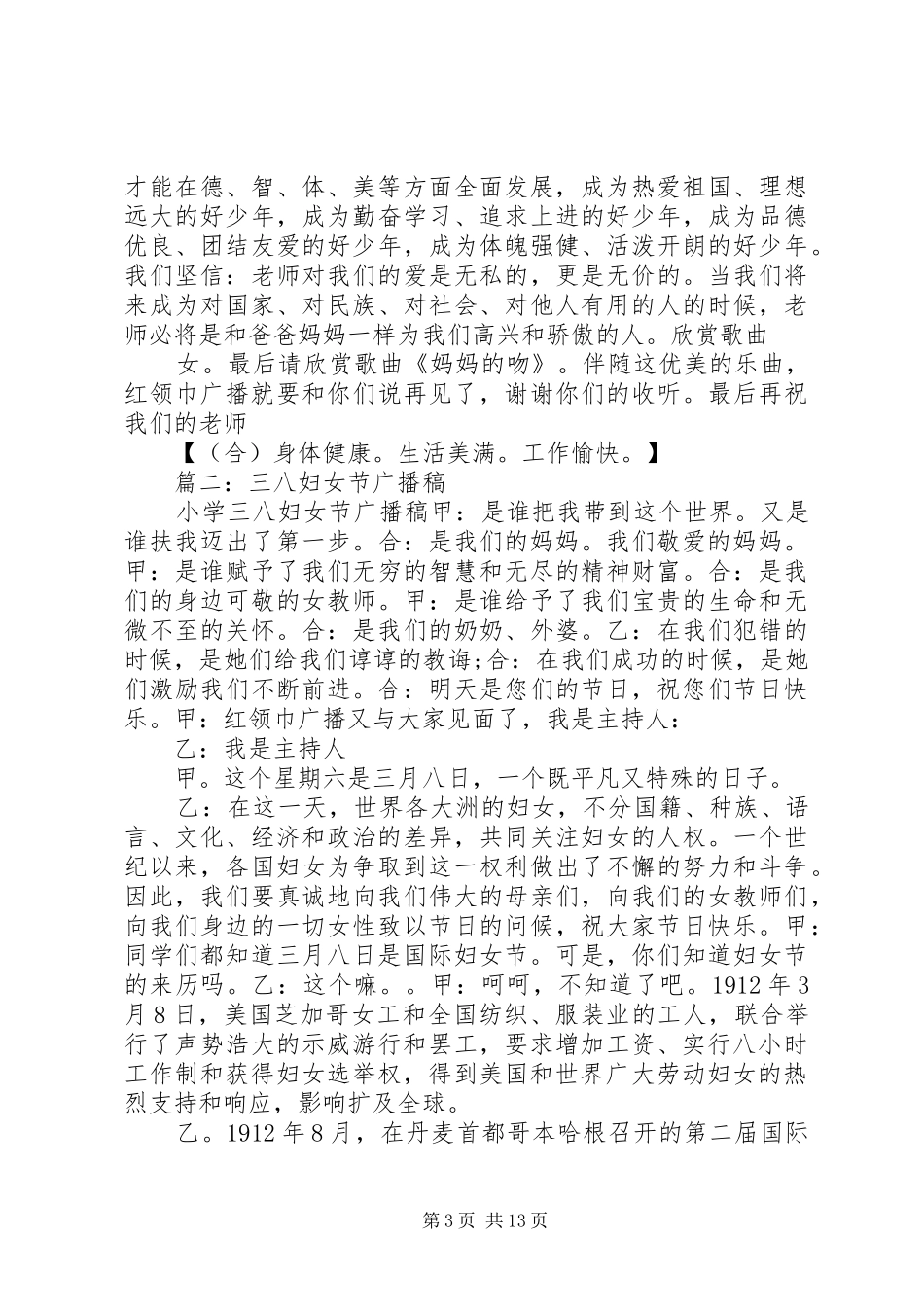 三八妇女的讲话发言稿_第3页