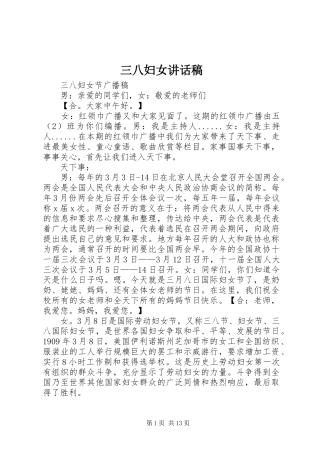 三八妇女的讲话发言稿