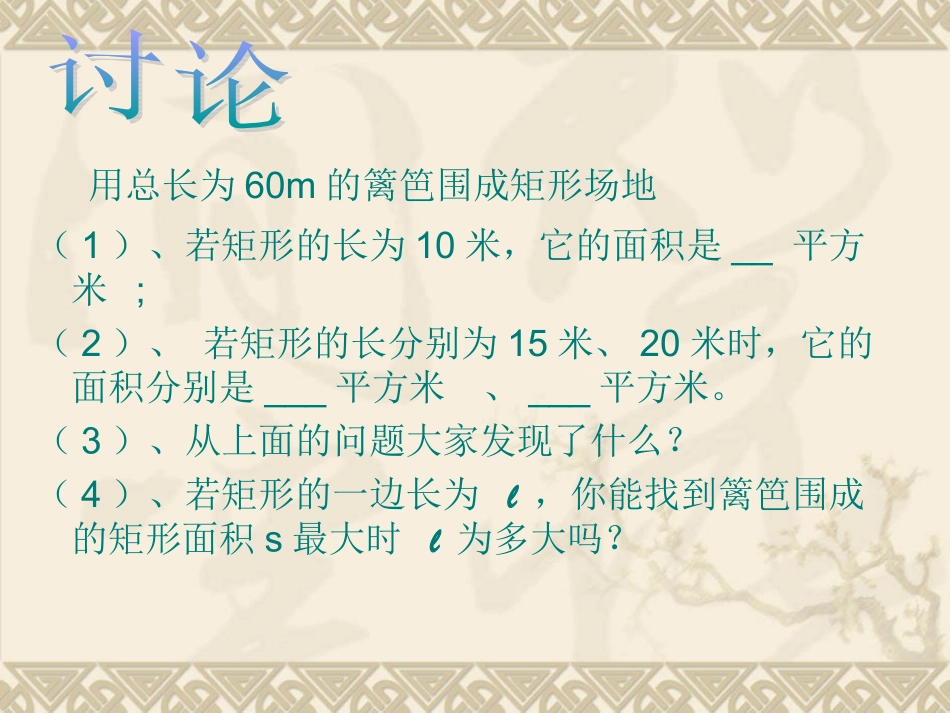 实际问题与二次函数2_第2页