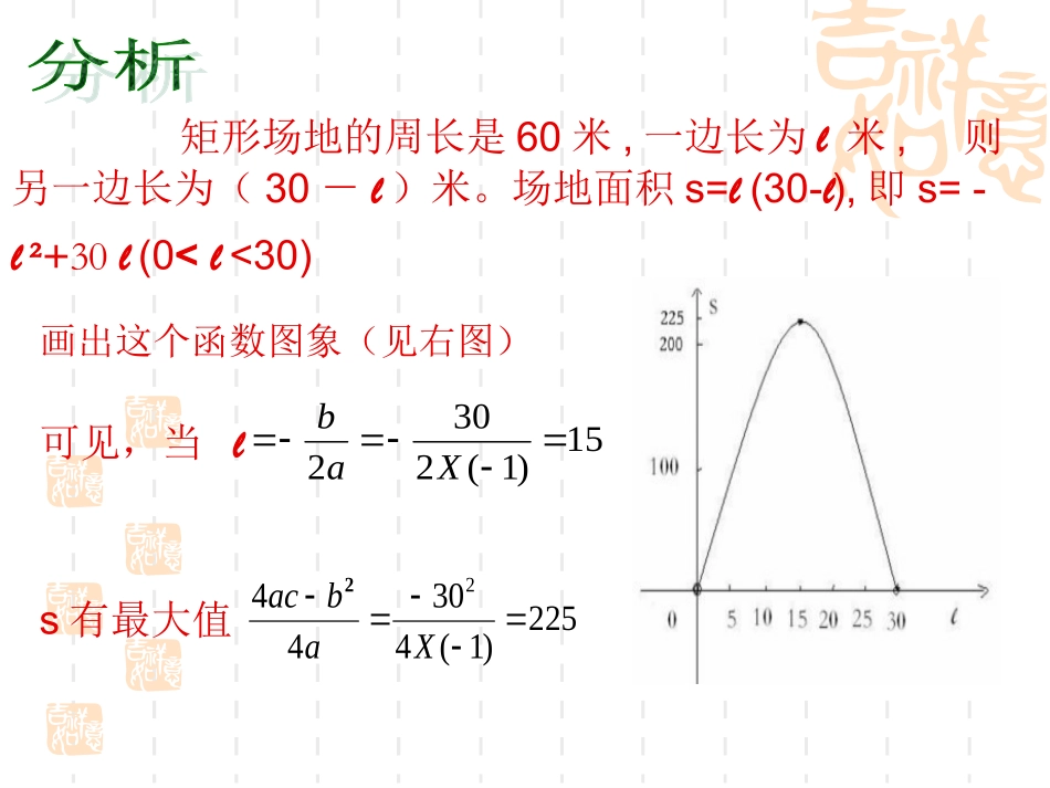实际问题与二次函数2_第3页