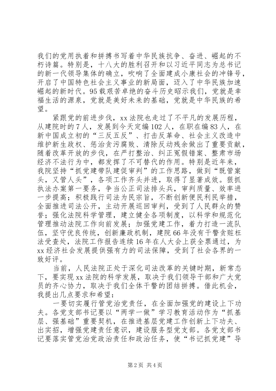 大学党委书记庆祝建党95周年表彰大会讲话发言稿_第2页
