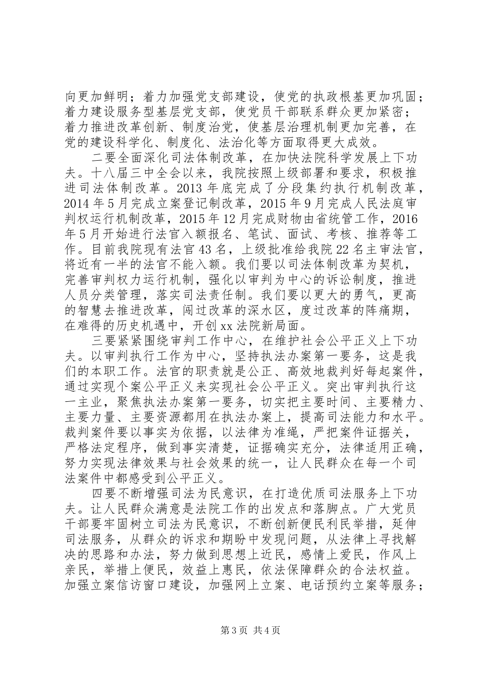 大学党委书记庆祝建党95周年表彰大会讲话发言稿_第3页