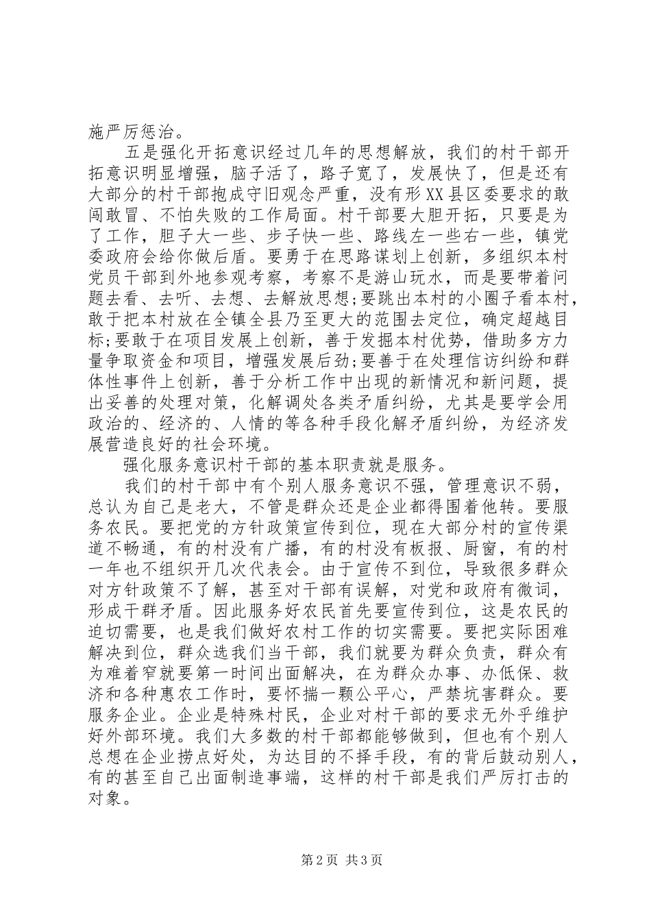 乡镇党委书记讲话发言稿_第2页