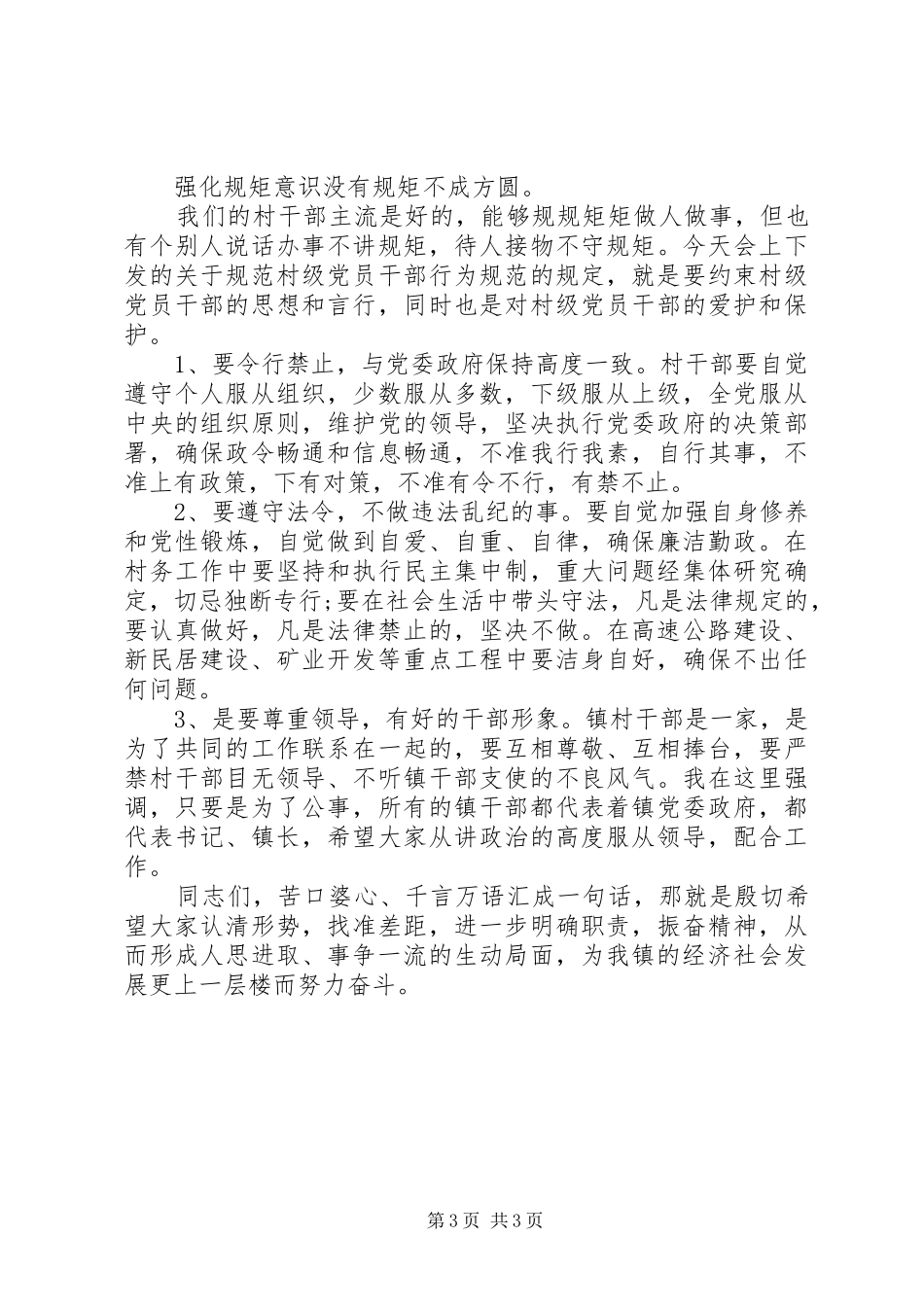 乡镇党委书记讲话发言稿_第3页