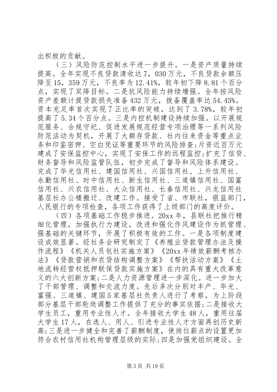 农村信用联社工作会议讲话发言稿_第3页