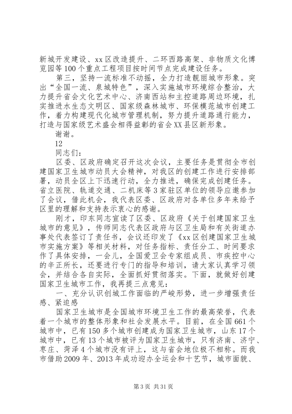 项目建设会讲话发言稿_第3页