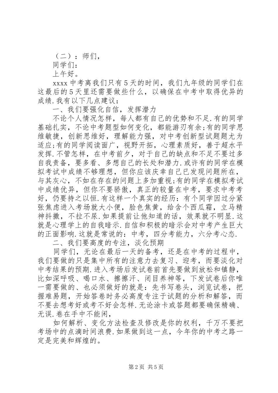 中考前教师国旗下讲话发言稿_第2页
