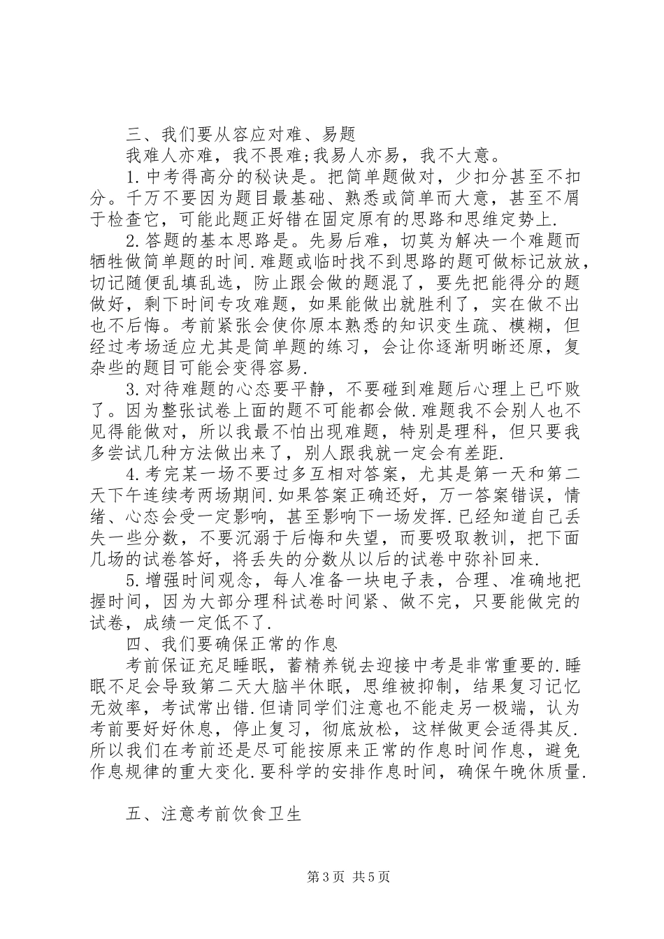 中考前教师国旗下讲话发言稿_第3页