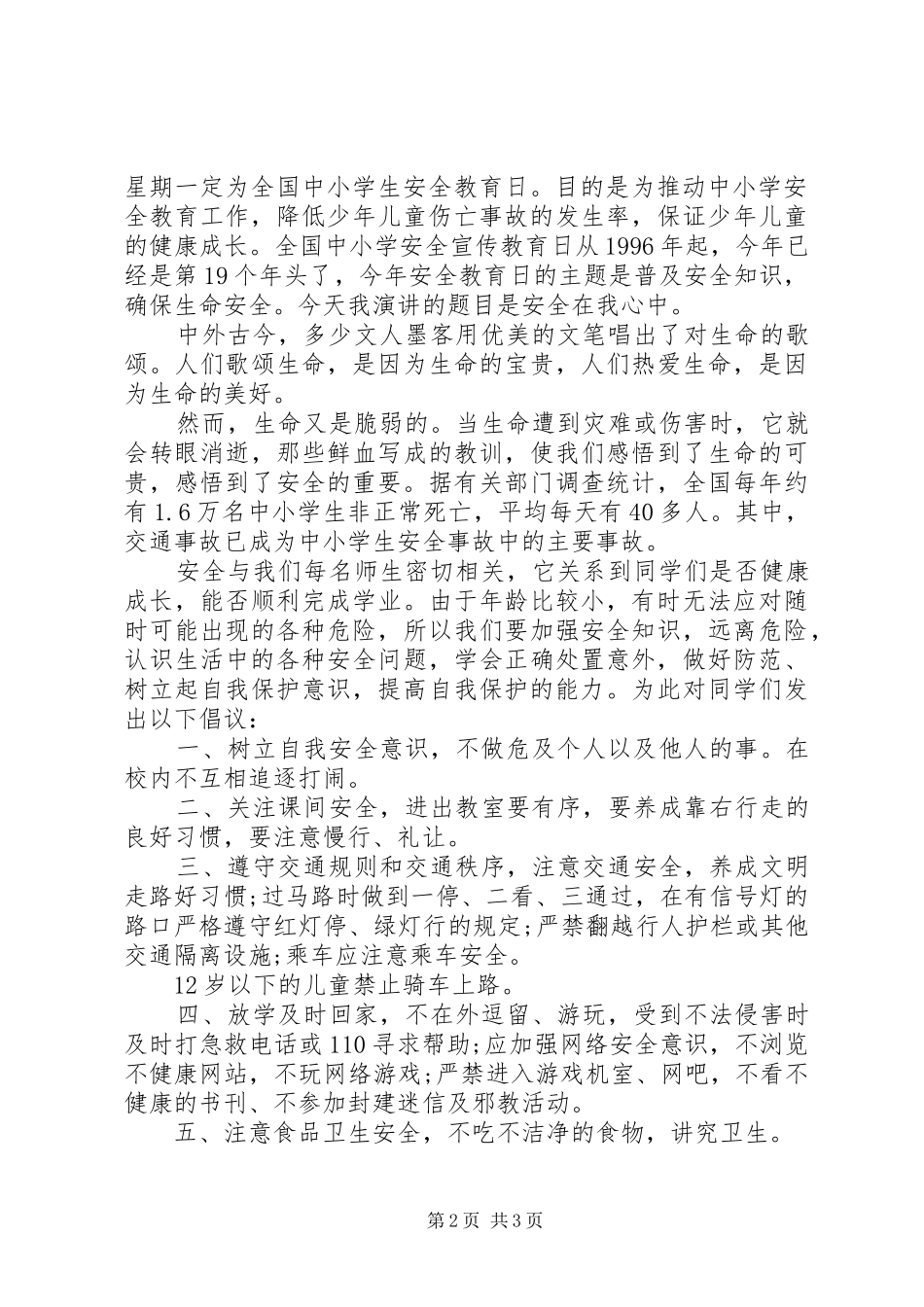 小学升国旗仪式校长讲话发言稿_第2页