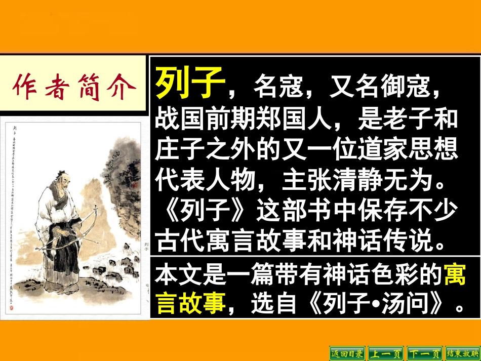 《愚公移山》PPT课件[1]_第2页