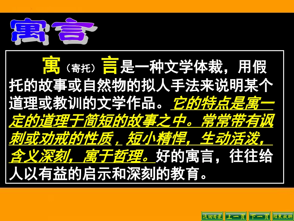 《愚公移山》PPT课件[1]_第3页