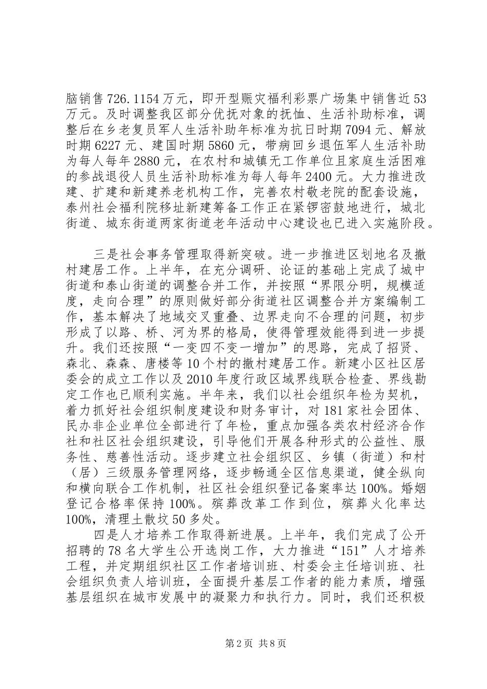 建党节党员大会讲话发言稿_第2页