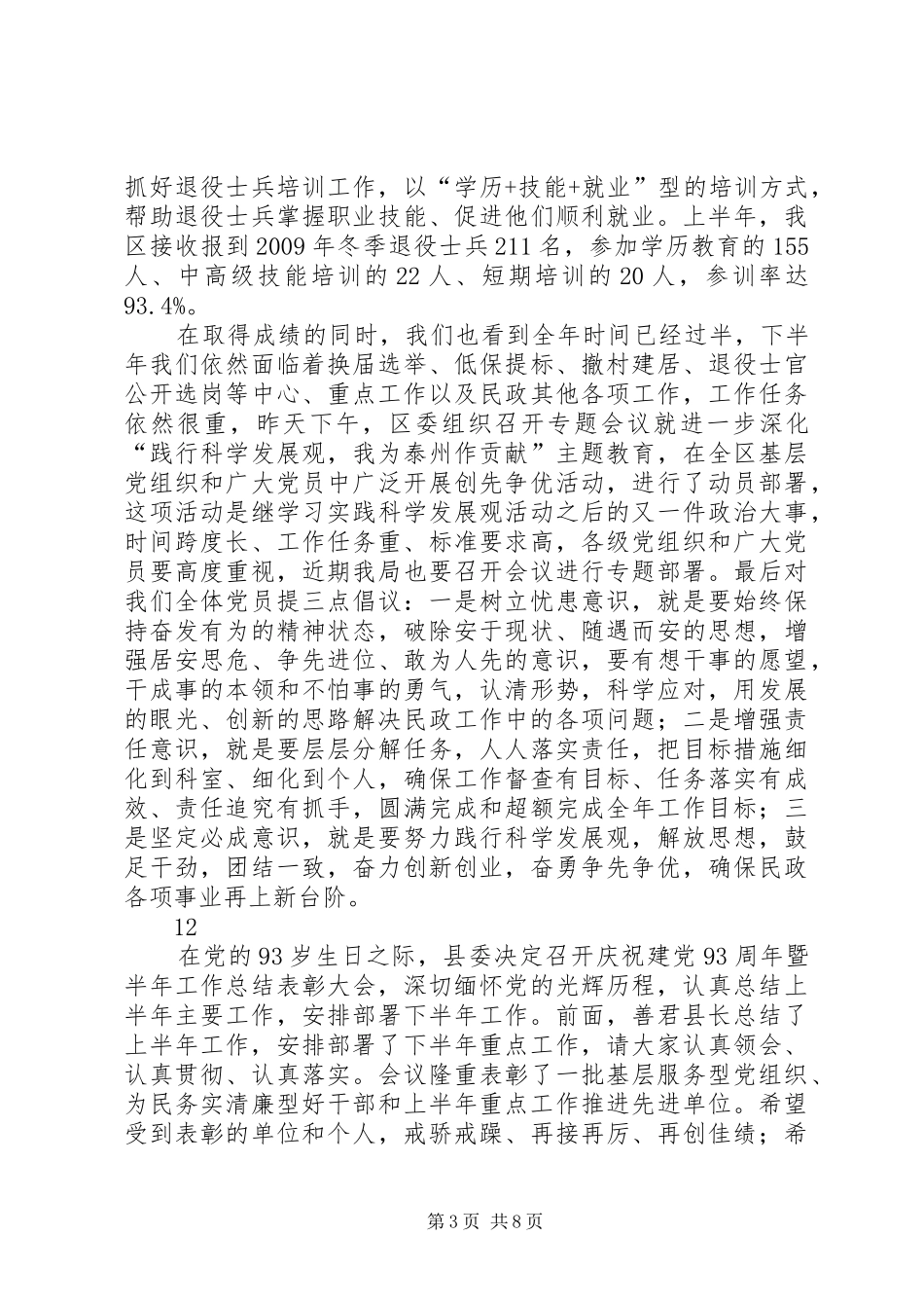 建党节党员大会讲话发言稿_第3页