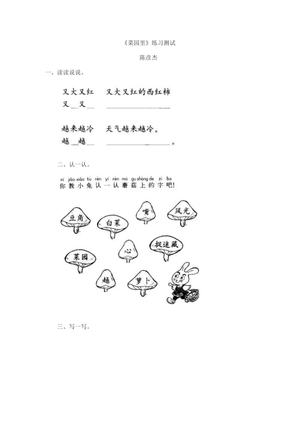 《菜园里》练习测试_第1页