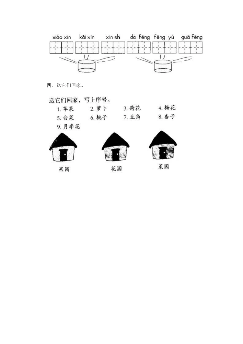 《菜园里》练习测试_第2页