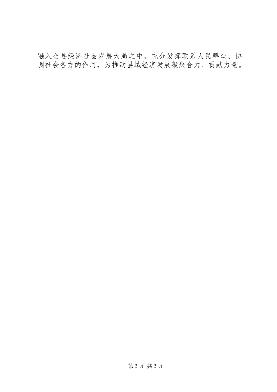 全县重点项目争取工作汇报会的的讲话稿_第2页