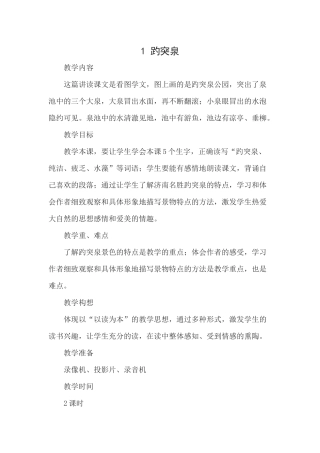 趵突泉教学设计