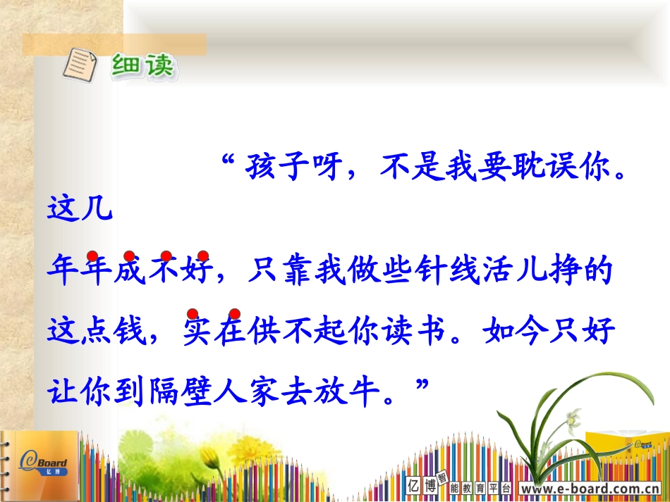 （苏教版）五年级语文上册课件少年王冕2_第2页