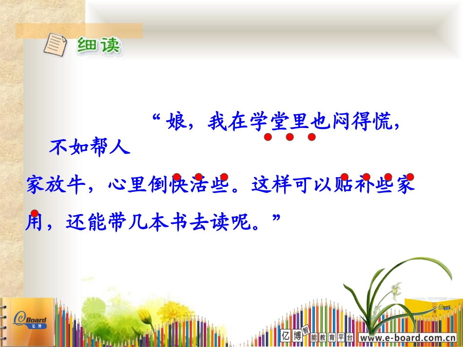 （苏教版）五年级语文上册课件少年王冕2_第3页