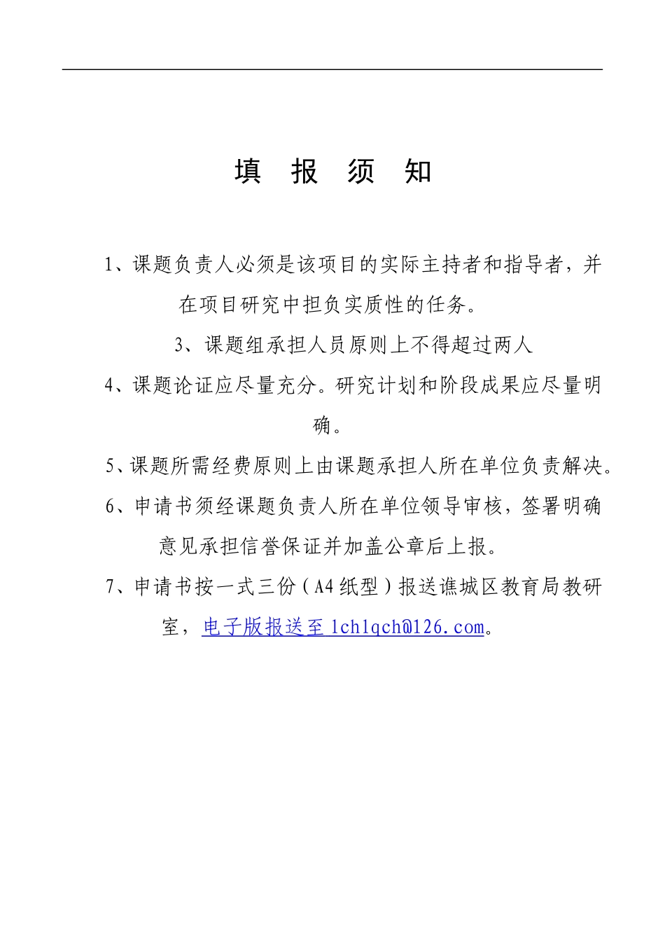 谯城区微型课题申请书_第3页