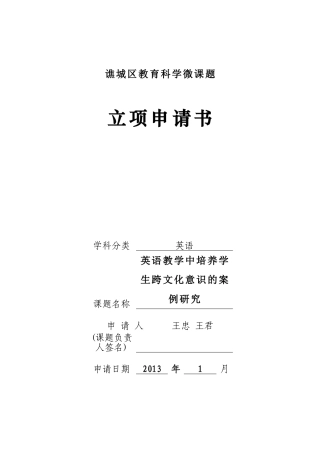 谯城区微型课题申请书