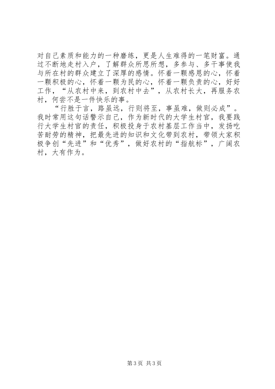 建党XX年征文演讲稿：在创先争优行动中真心为群众服务_第3页