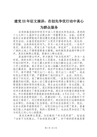 建党XX年征文演讲稿：在创先争优行动中真心为群众服务