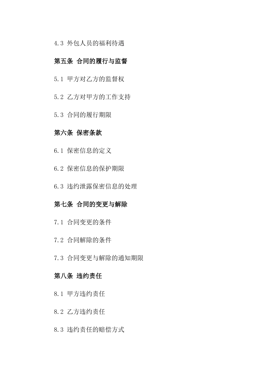 2024年临时职位外包合同_第3页