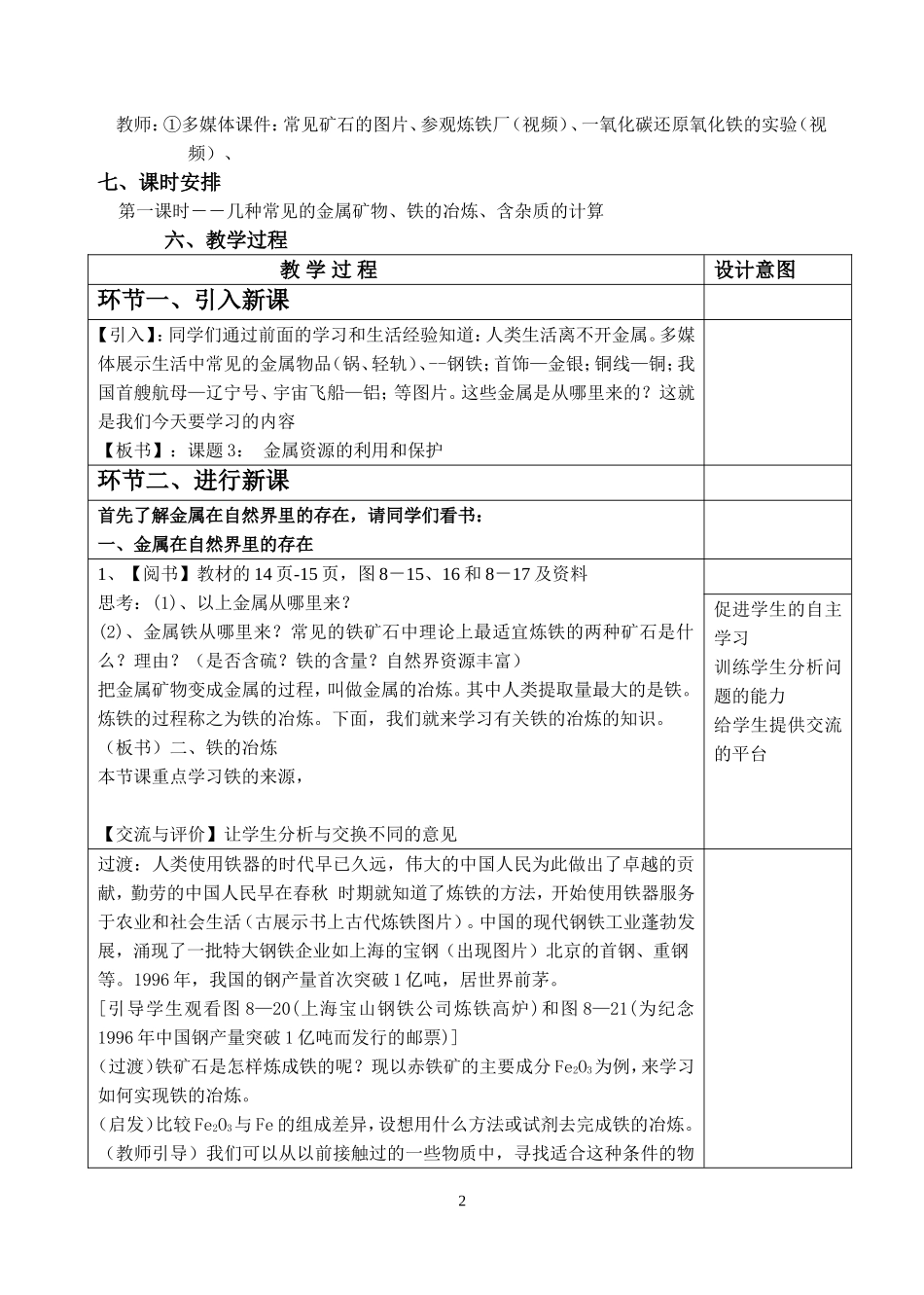 金属资源的利用和保护教学设计_第2页