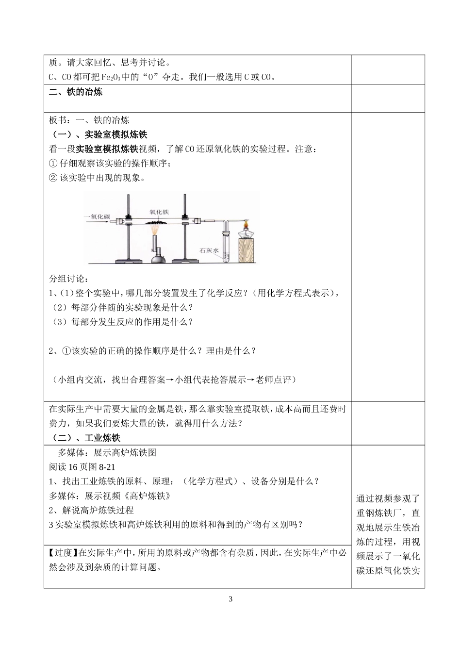 金属资源的利用和保护教学设计_第3页