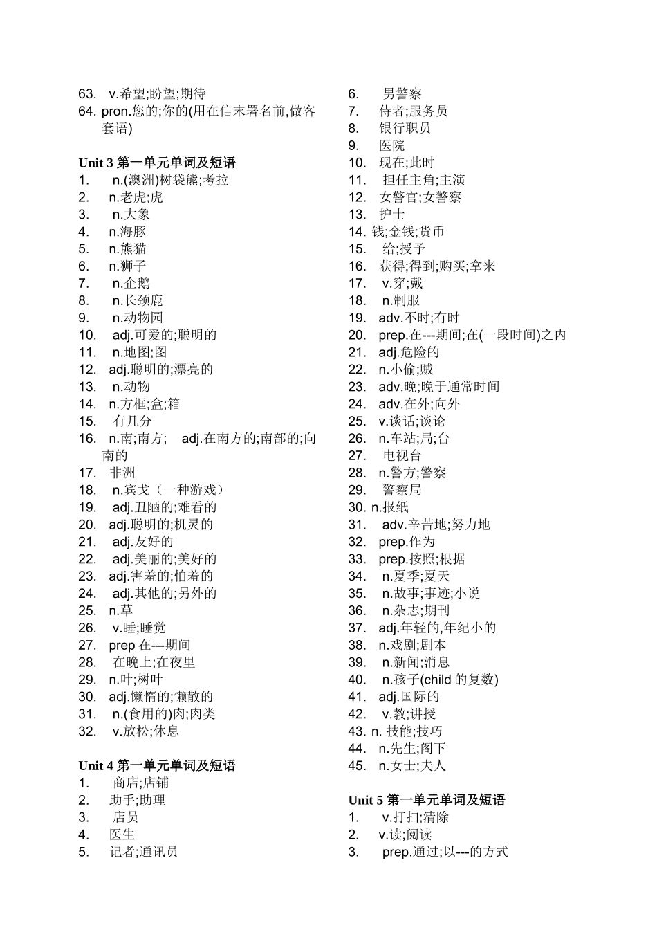 七下单词汉语_第2页