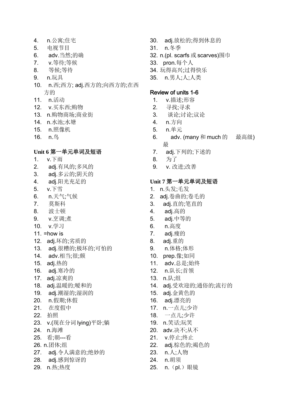 七下单词汉语_第3页