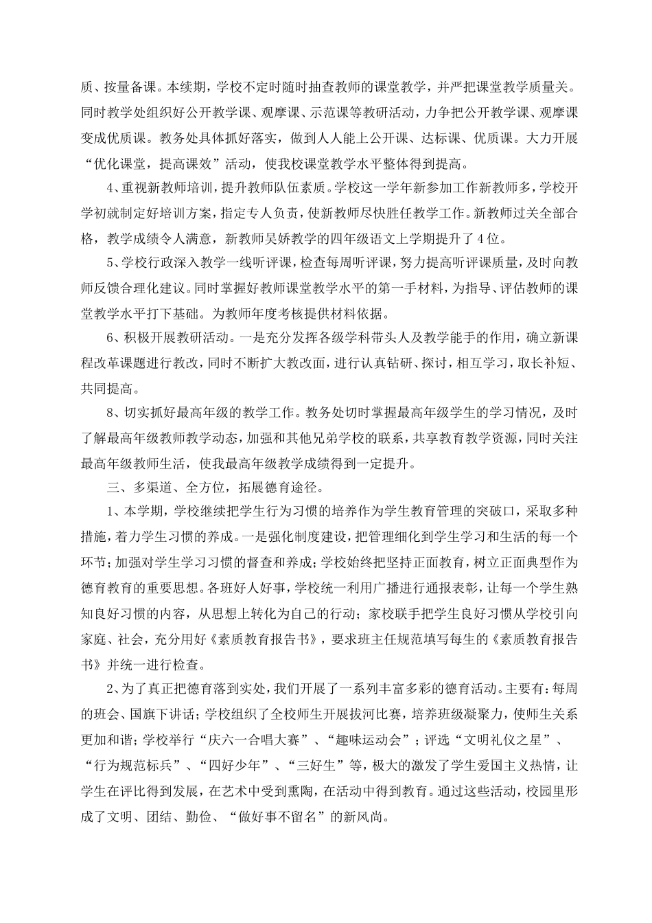 2014年春山塘小学工作总结1_第2页