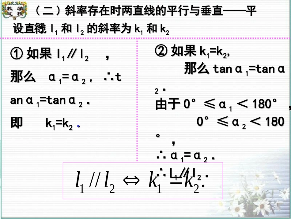 _两条直线平行与垂直的判定_第2页